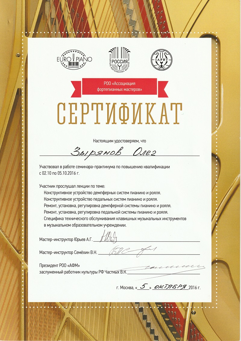 Сертификат, замена молоточков рояля пианино